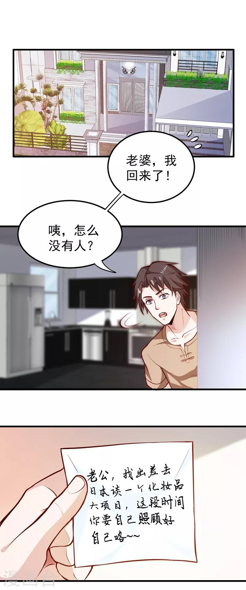 第80话 再不走我要成病人了！11