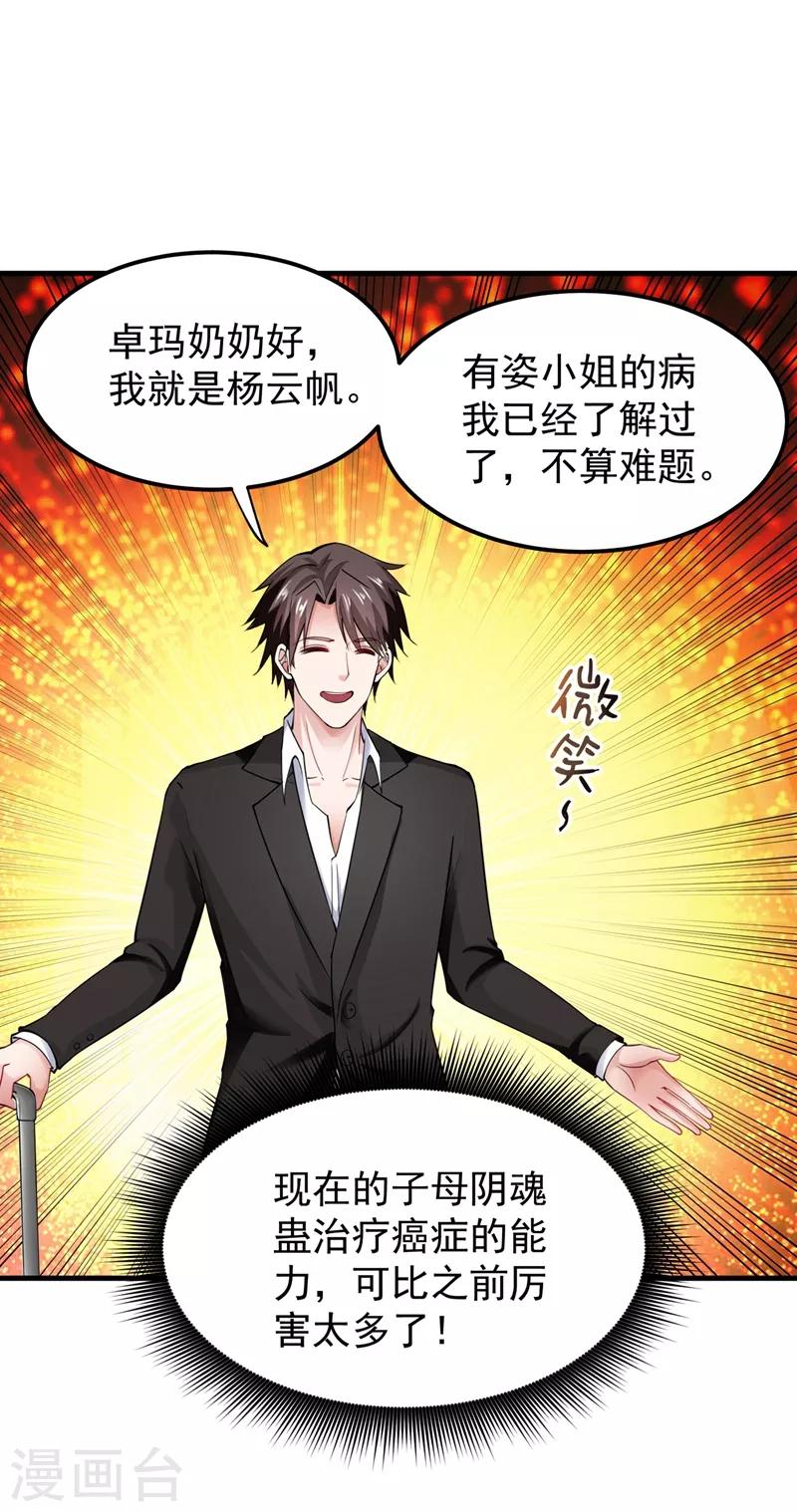 第137话 说！谁派你来的！6