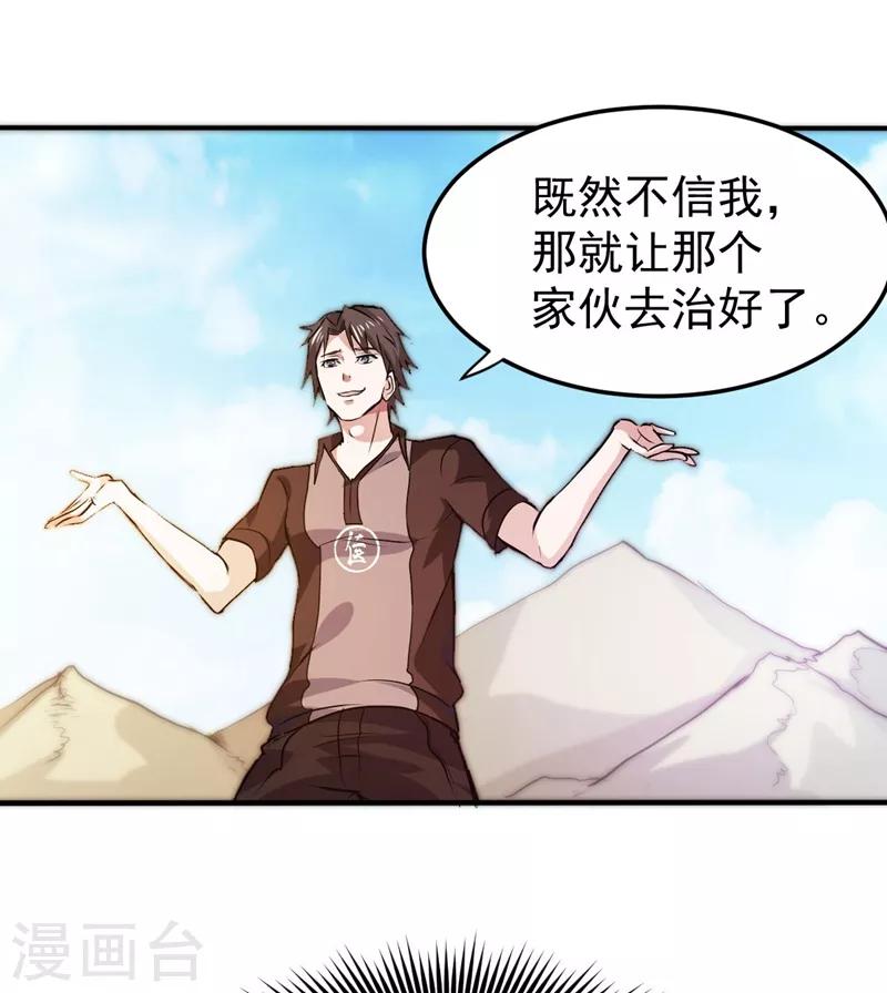 第100话 路遇炎黄铁卫23