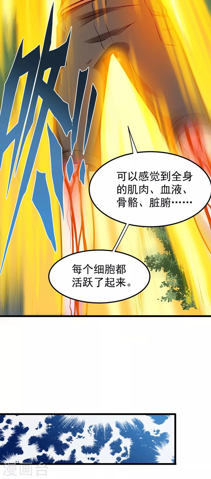 第62话 鸿蒙离火，一剑斩龙！38