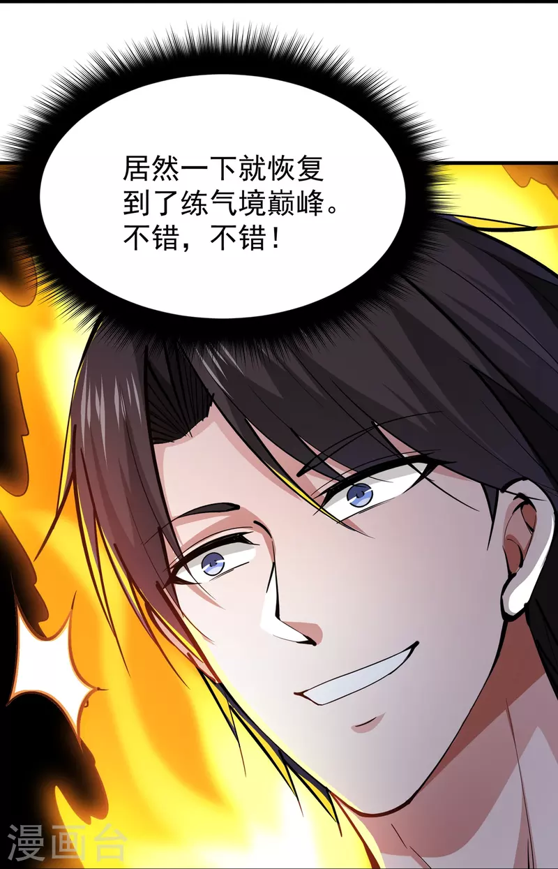 第188话 恢复到了练气境巅峰28