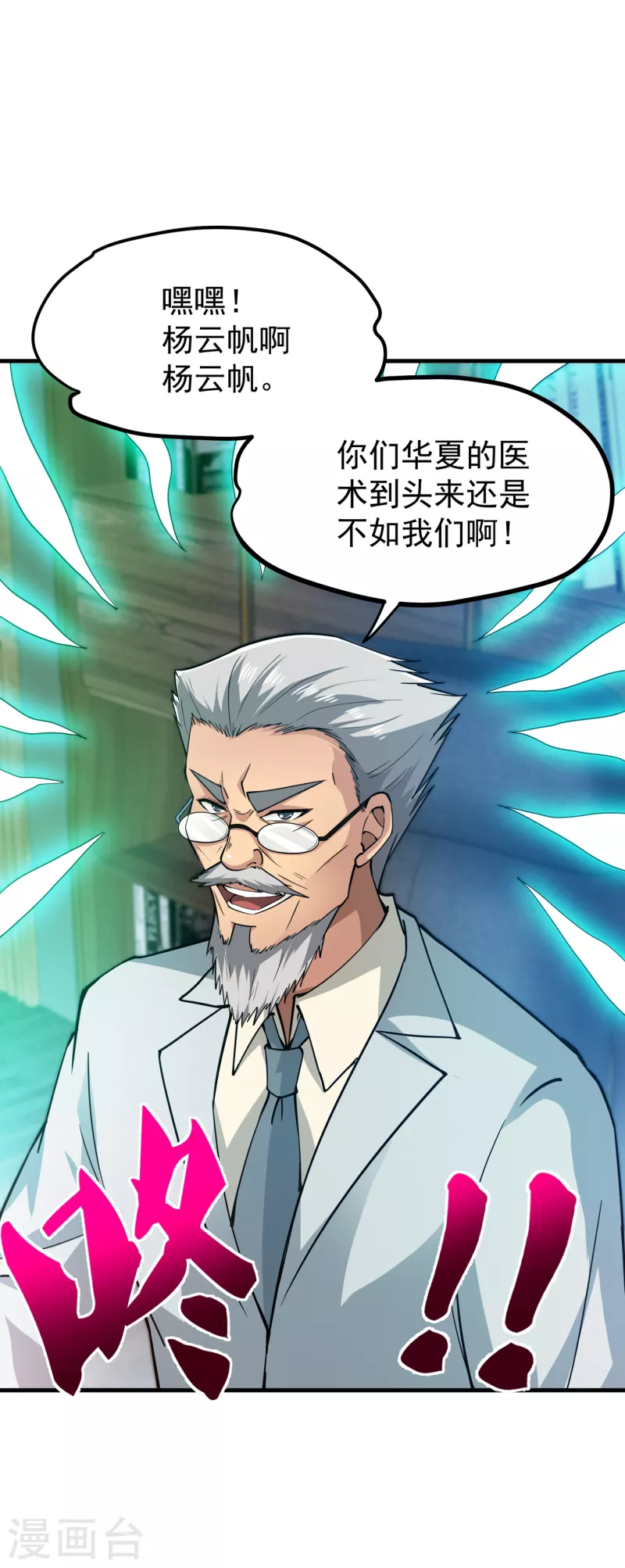 第172话 可以力压华夏医学了25
