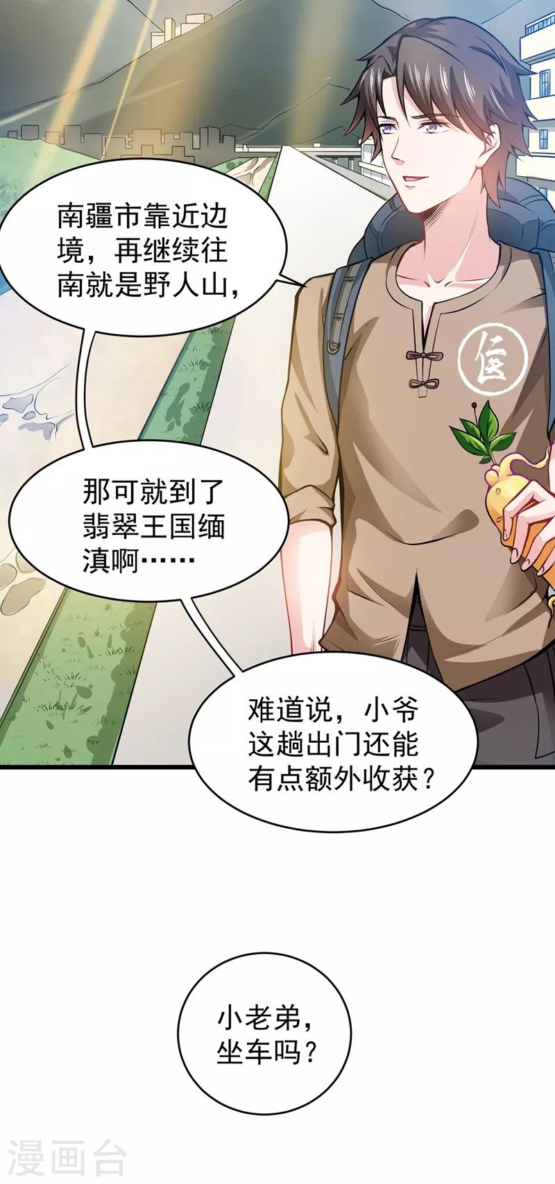 第57话 震动现场来体验下？7