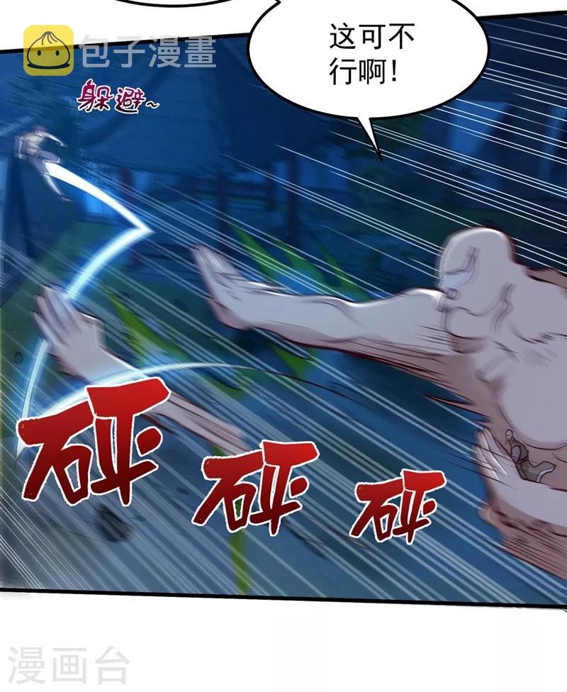 第79话 杨云帆大战…龟仙人？8