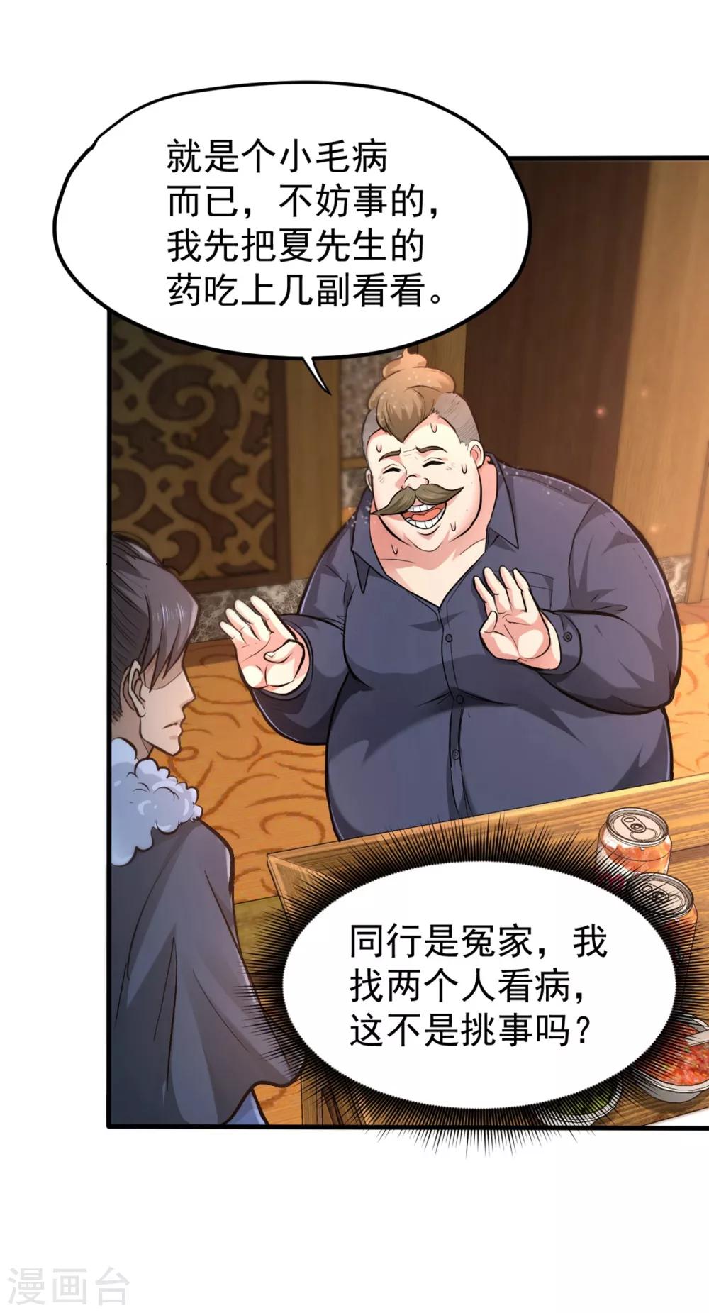 第123话 古怪病患又来了！？15