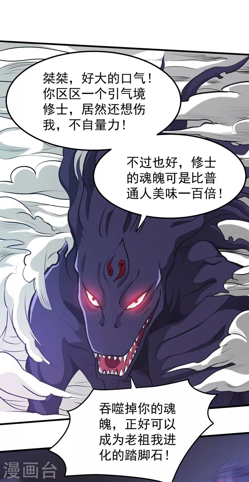 第83话 乾坤八卦，驱魔辟邪！27