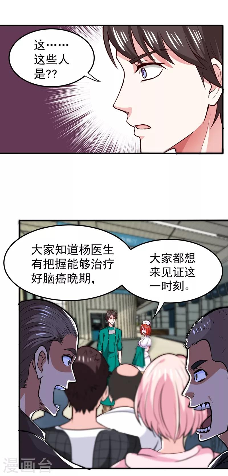 第94话 治疗脑癌，轰动华夏！1