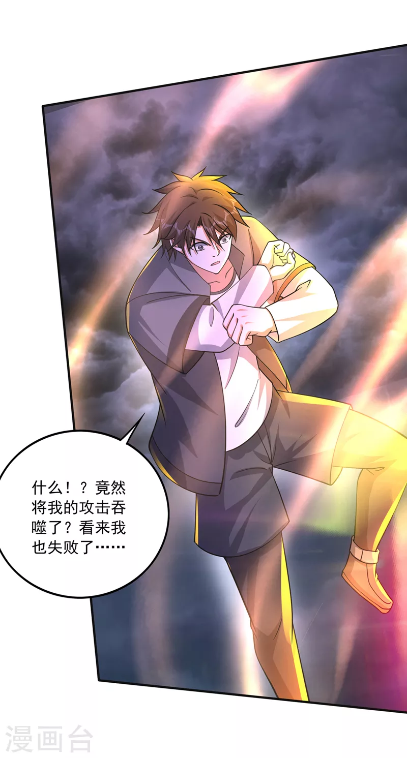 第276话 天道金册的书页！？16