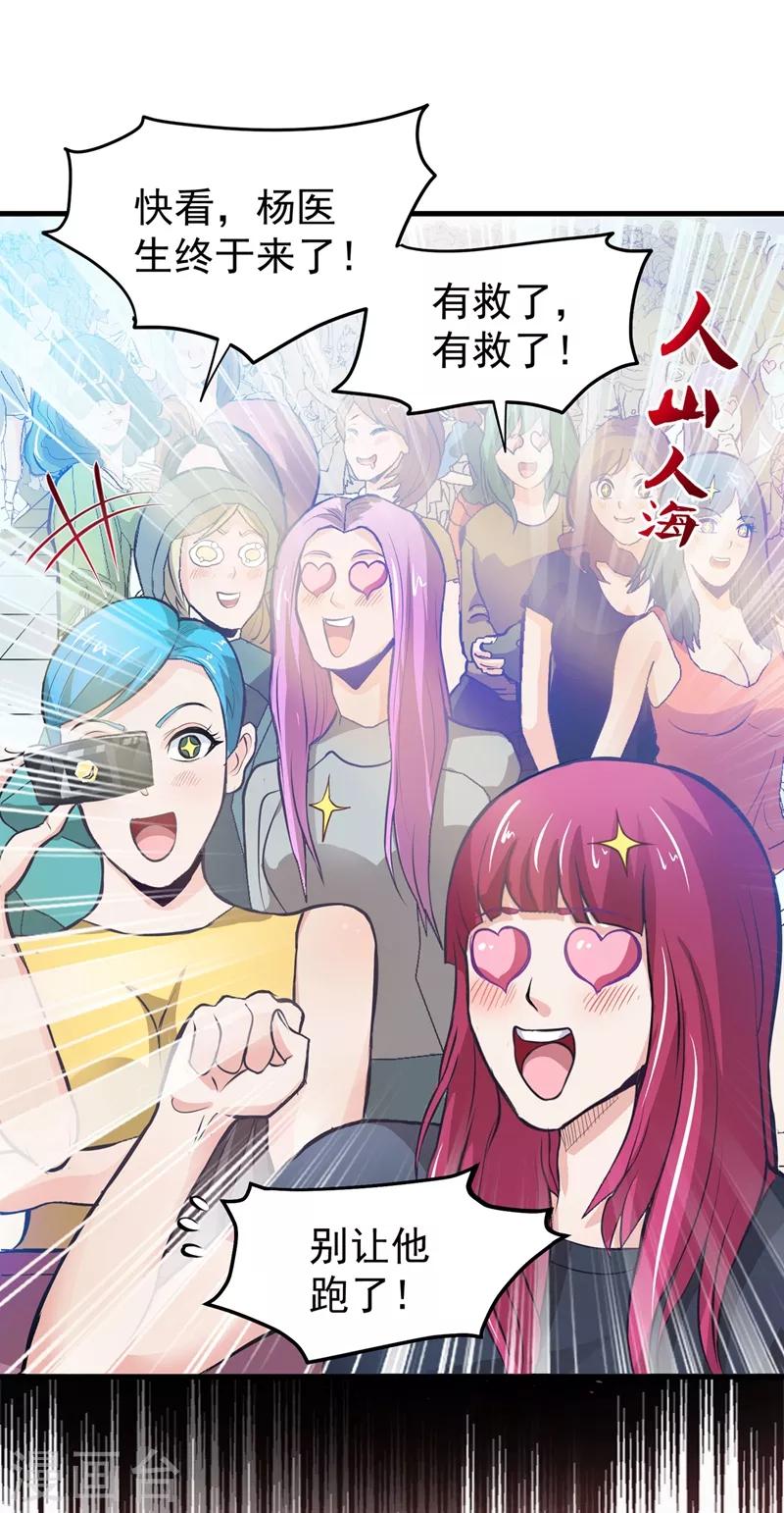 第80话 再不走我要成病人了！19