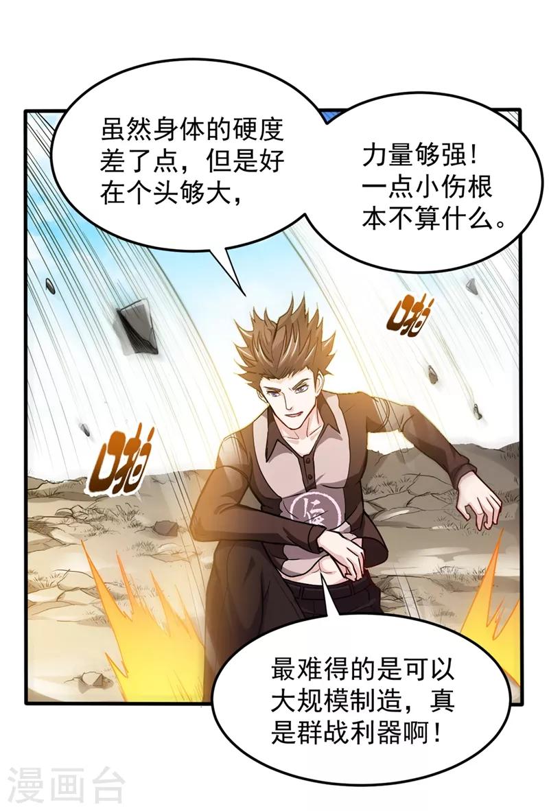 第112话 降世法器造化铜炉被盗！3