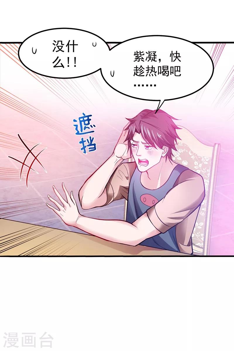 第74话 这修罗场谁扛得住！25