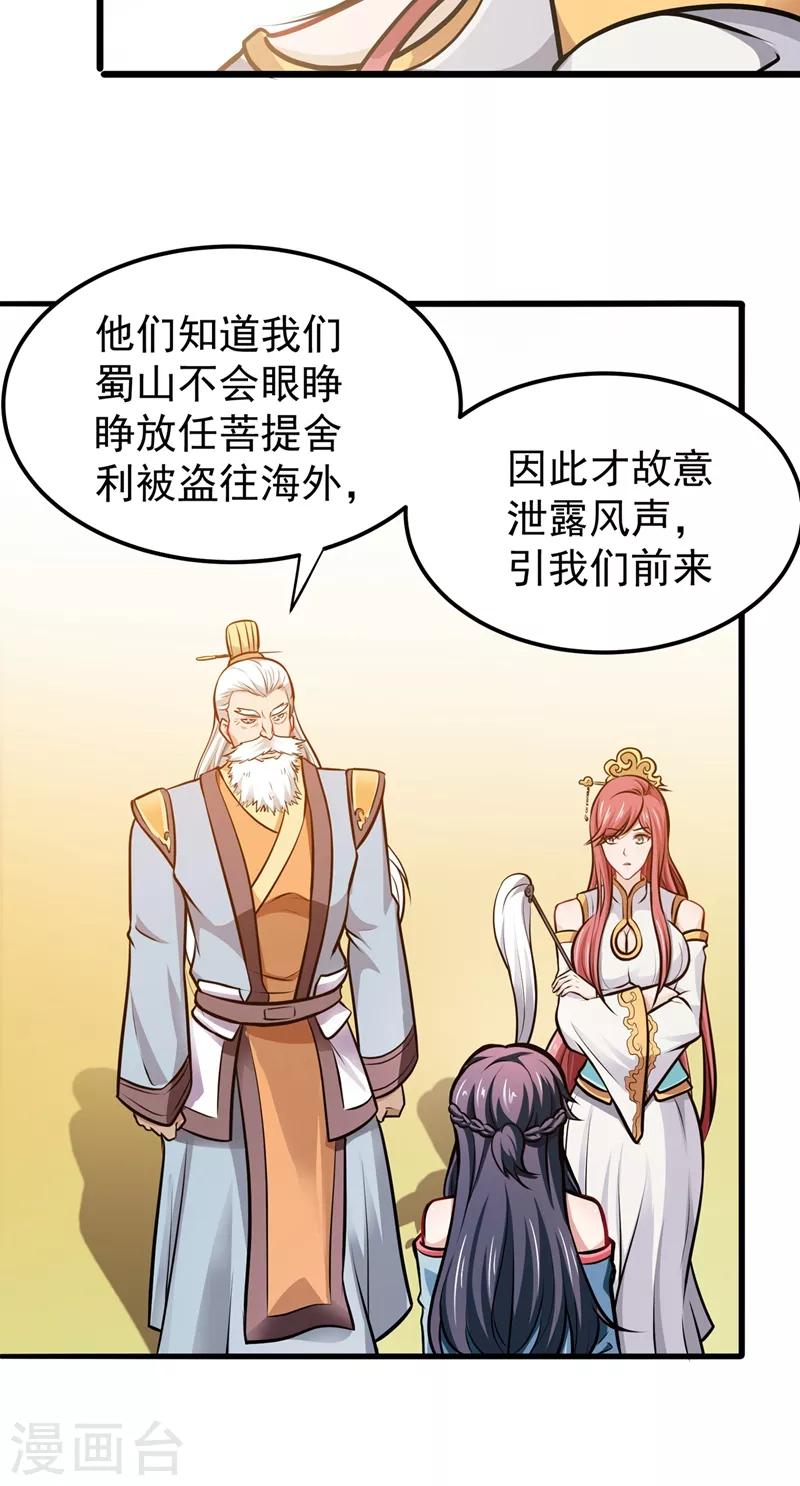 第66话 婆罗门神教来袭！24