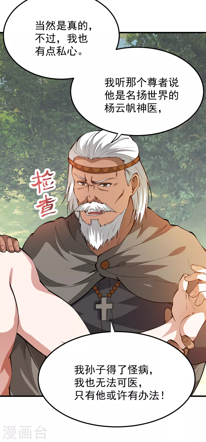第187话 天刀杨云帆？！2