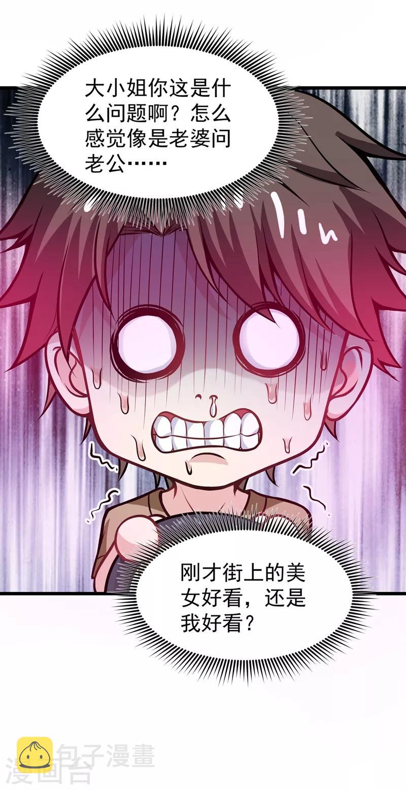 第63话 被美女吃豆腐怎么办？36