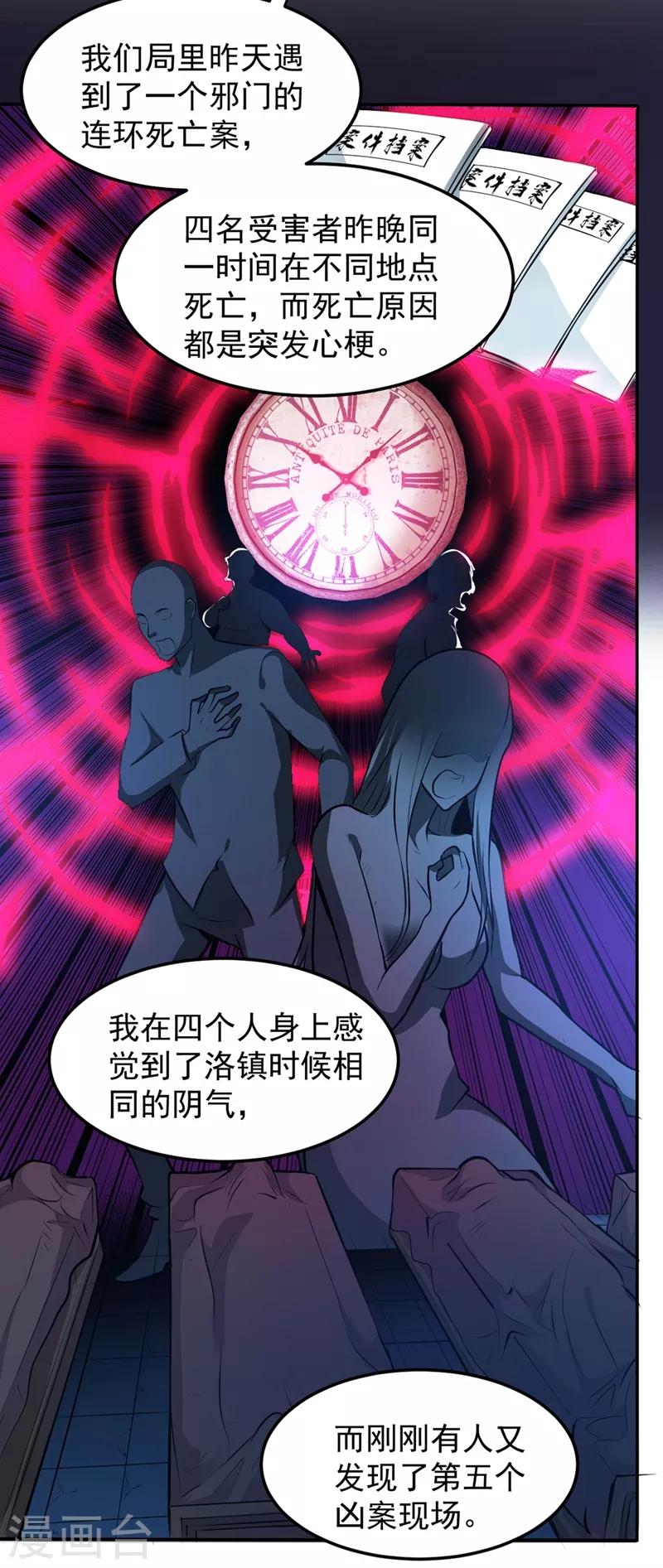 第91话 暗夜中的袭击18