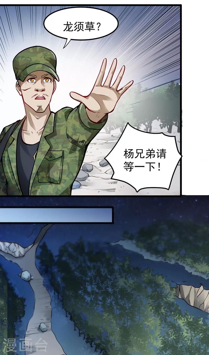 第61话 医治纳兰薇25