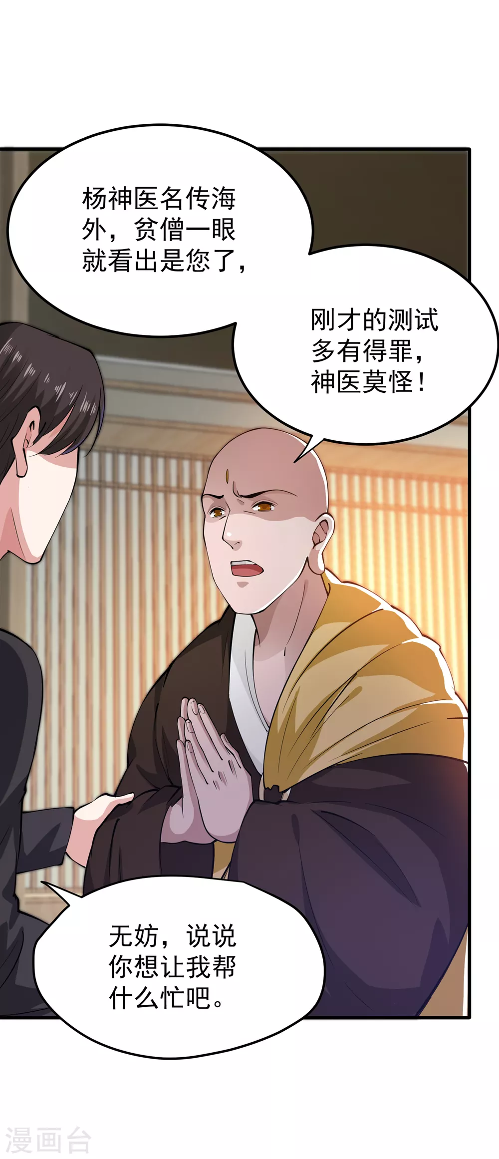 第166话 给我跪下了？23