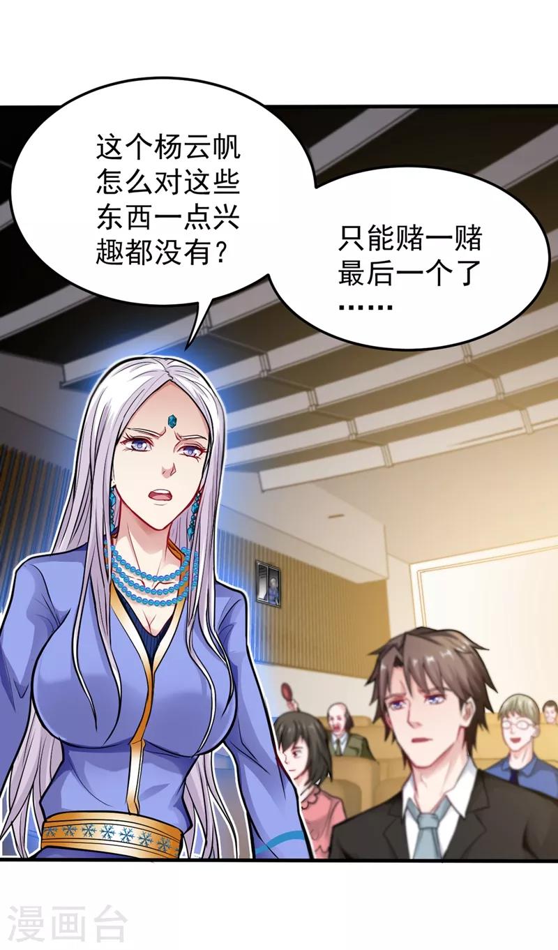 第132话 争夺九龙玉鼎25