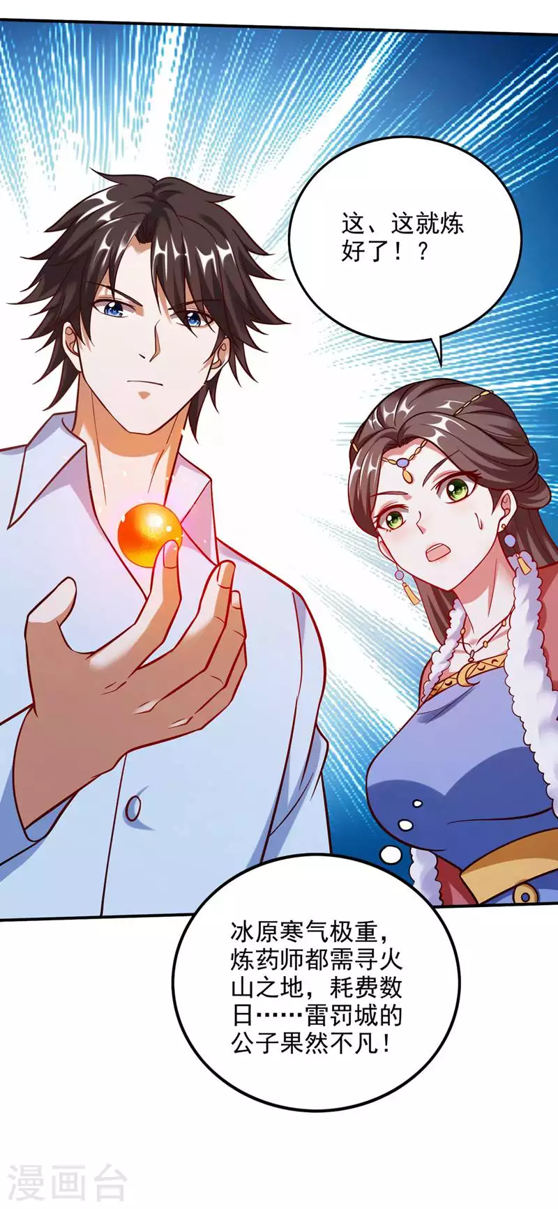 第243话 无需炉火就能炼药？22