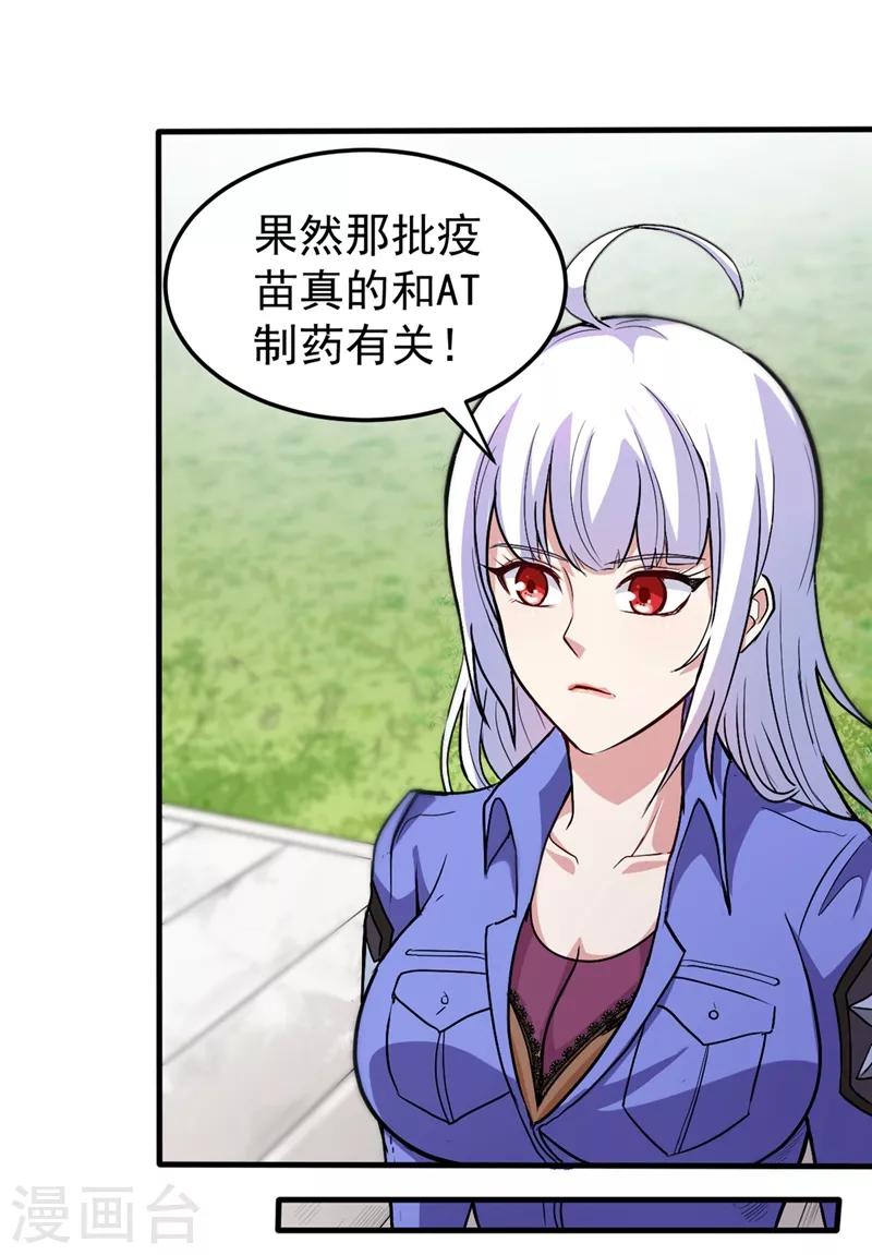 第109话 病毒性儿童疫苗26