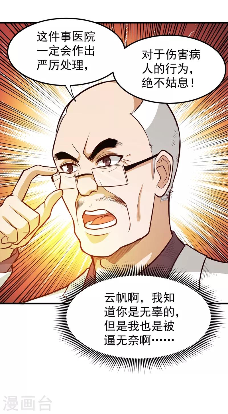 第86话 身化灵葫，封印邪灵！25
