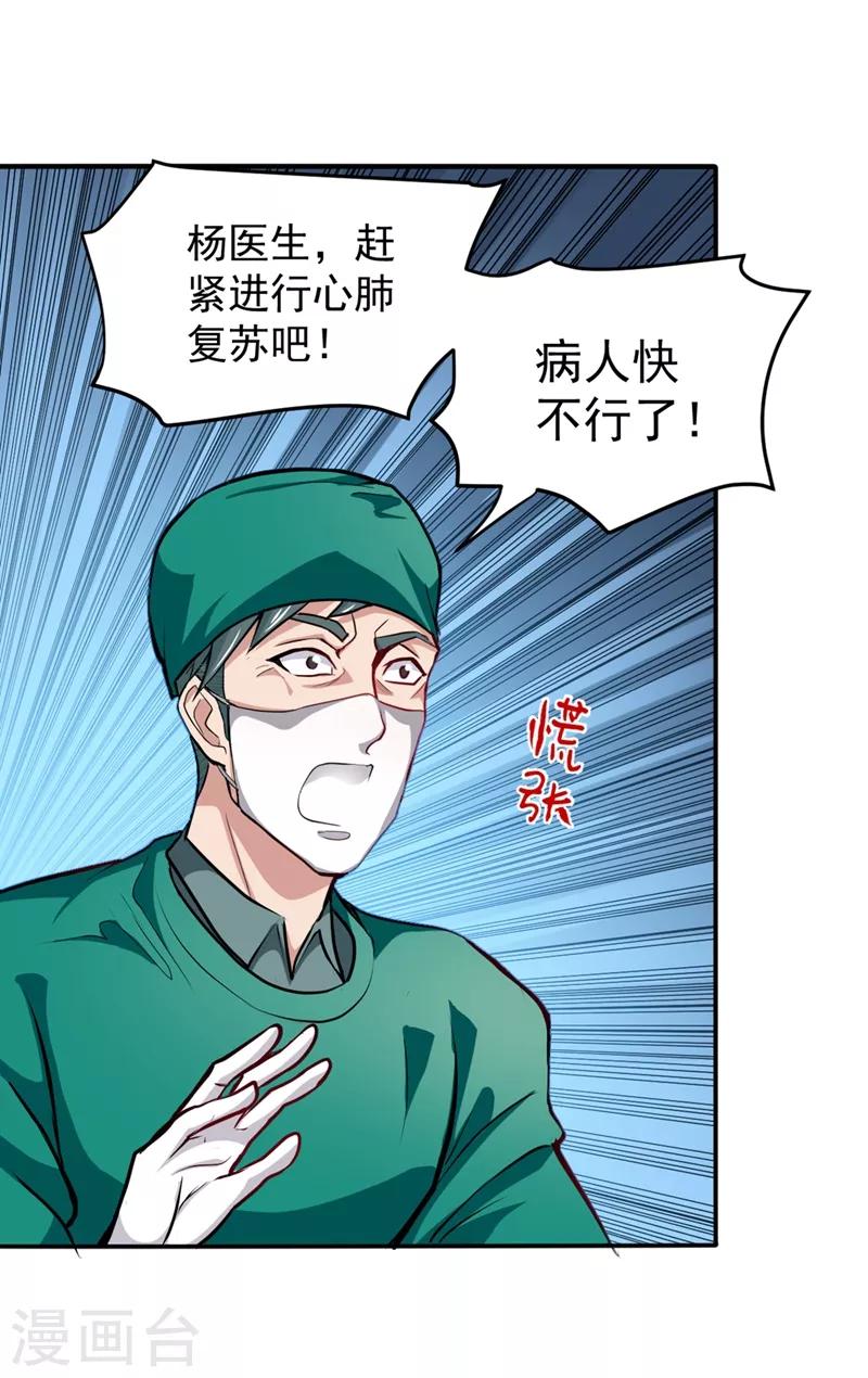 第94话 治疗脑癌，轰动华夏！11