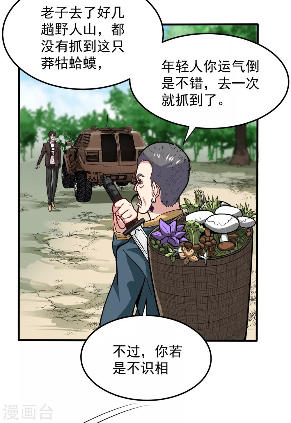 第114话 一个小手术而已~3