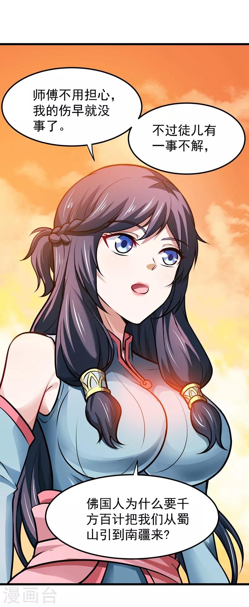 第66话 婆罗门神教来袭！22