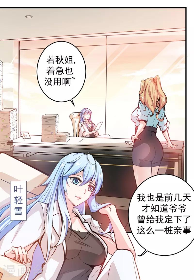 第5话 我有的是办法玩坏他！21