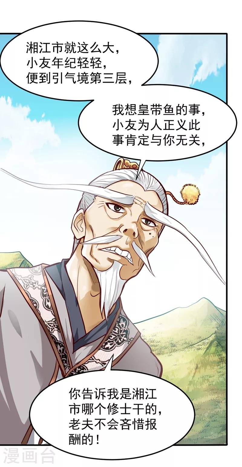 第101话 这仇结大了27