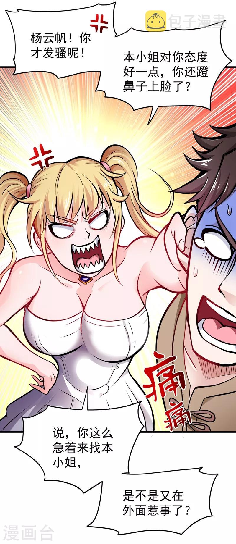 第77话 韩琪琪画风突变！26
