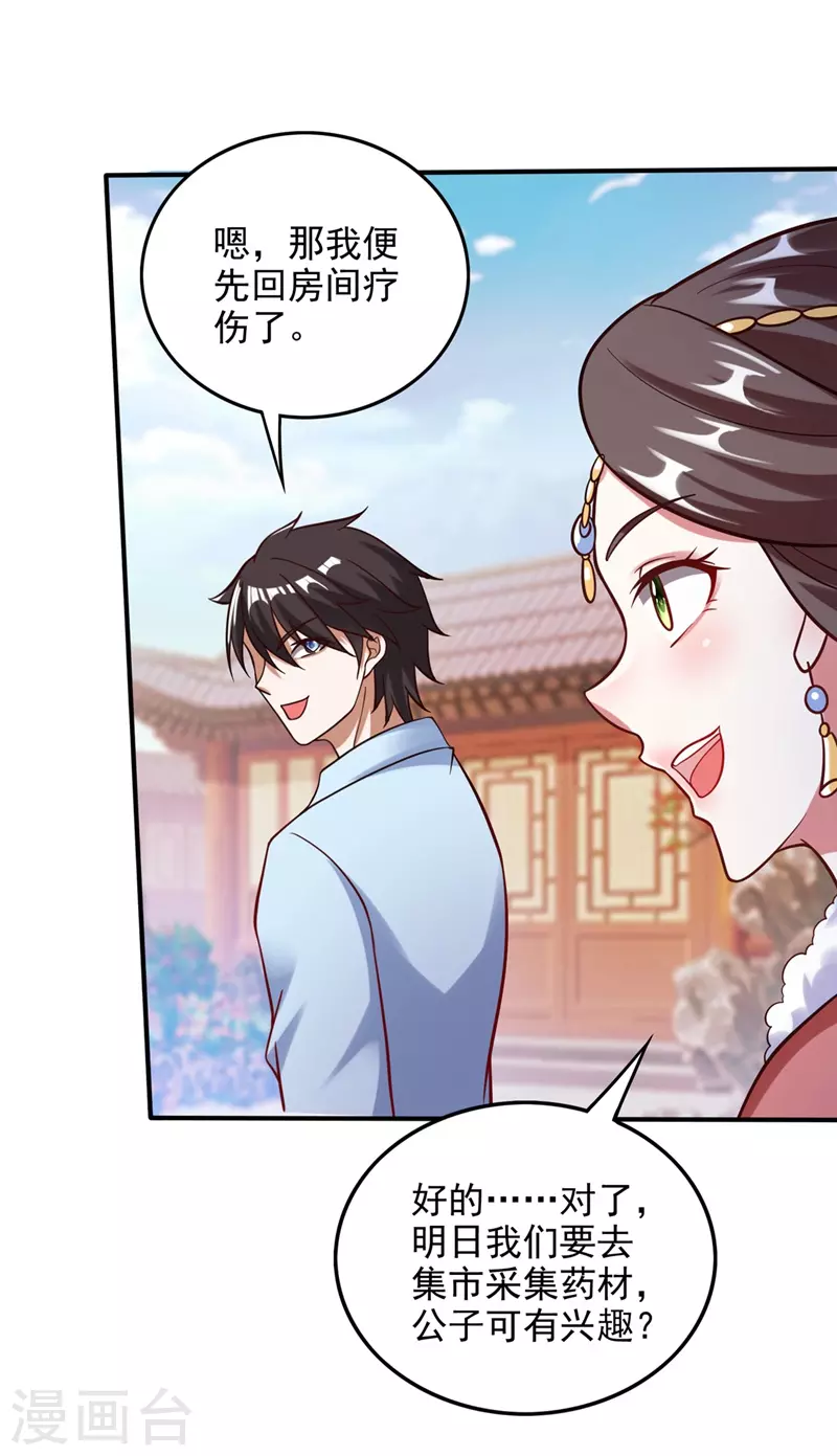 第243话 无需炉火就能炼药？23