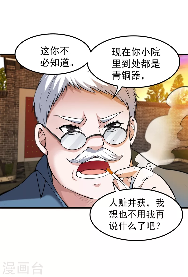 第134话 修复九龙玉鼎17