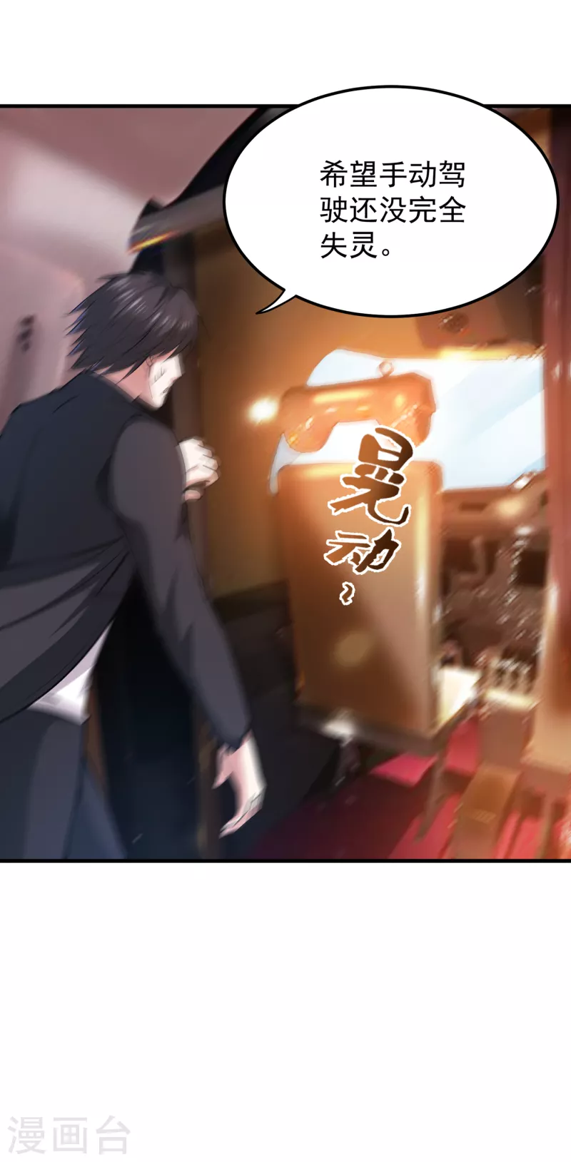 第178话 险象环生10