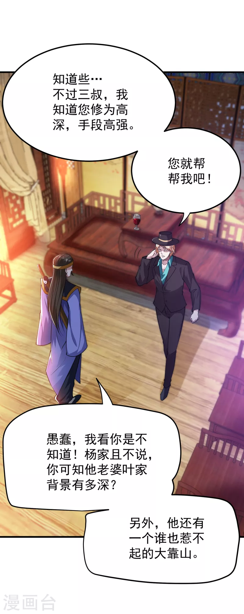 第174话 借刀杀人？14