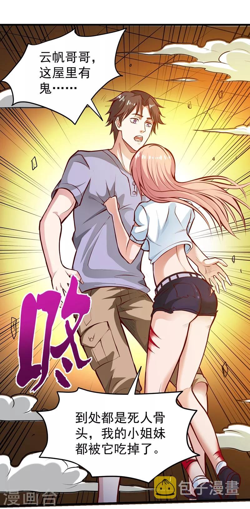 第83话 乾坤八卦，驱魔辟邪！25
