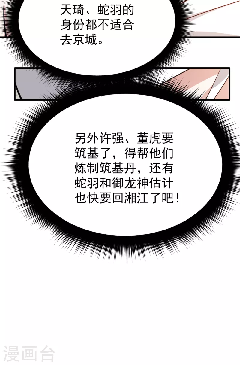 第187话 天刀杨云帆？！25