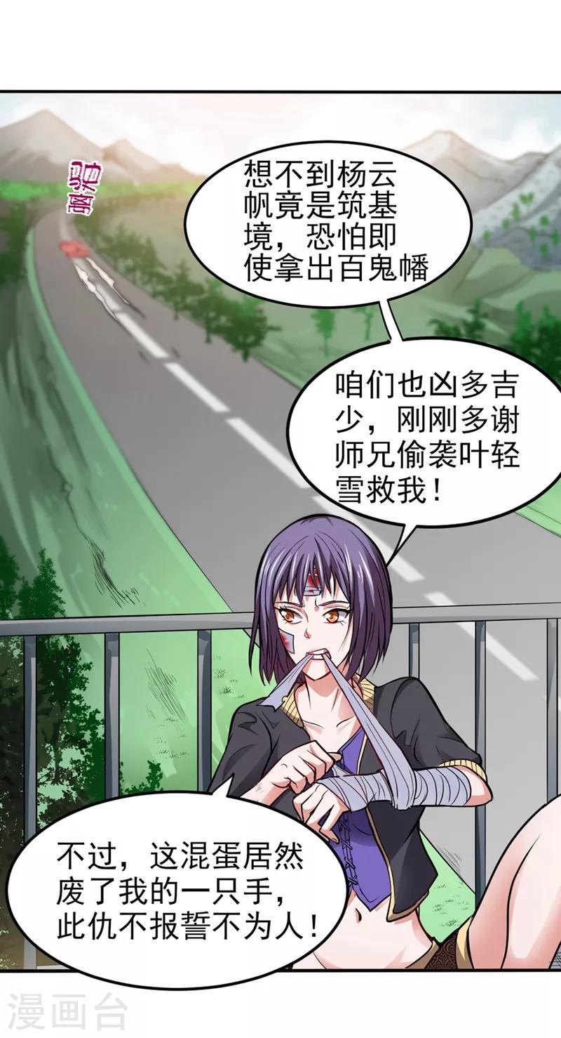 第98话 剧毒丧魂钉！19