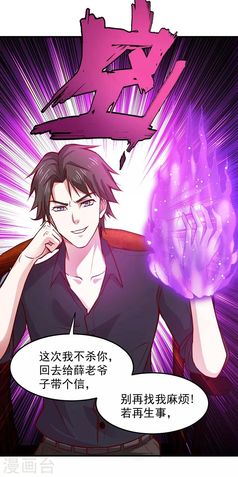 第89话 后台硬才是真男人22