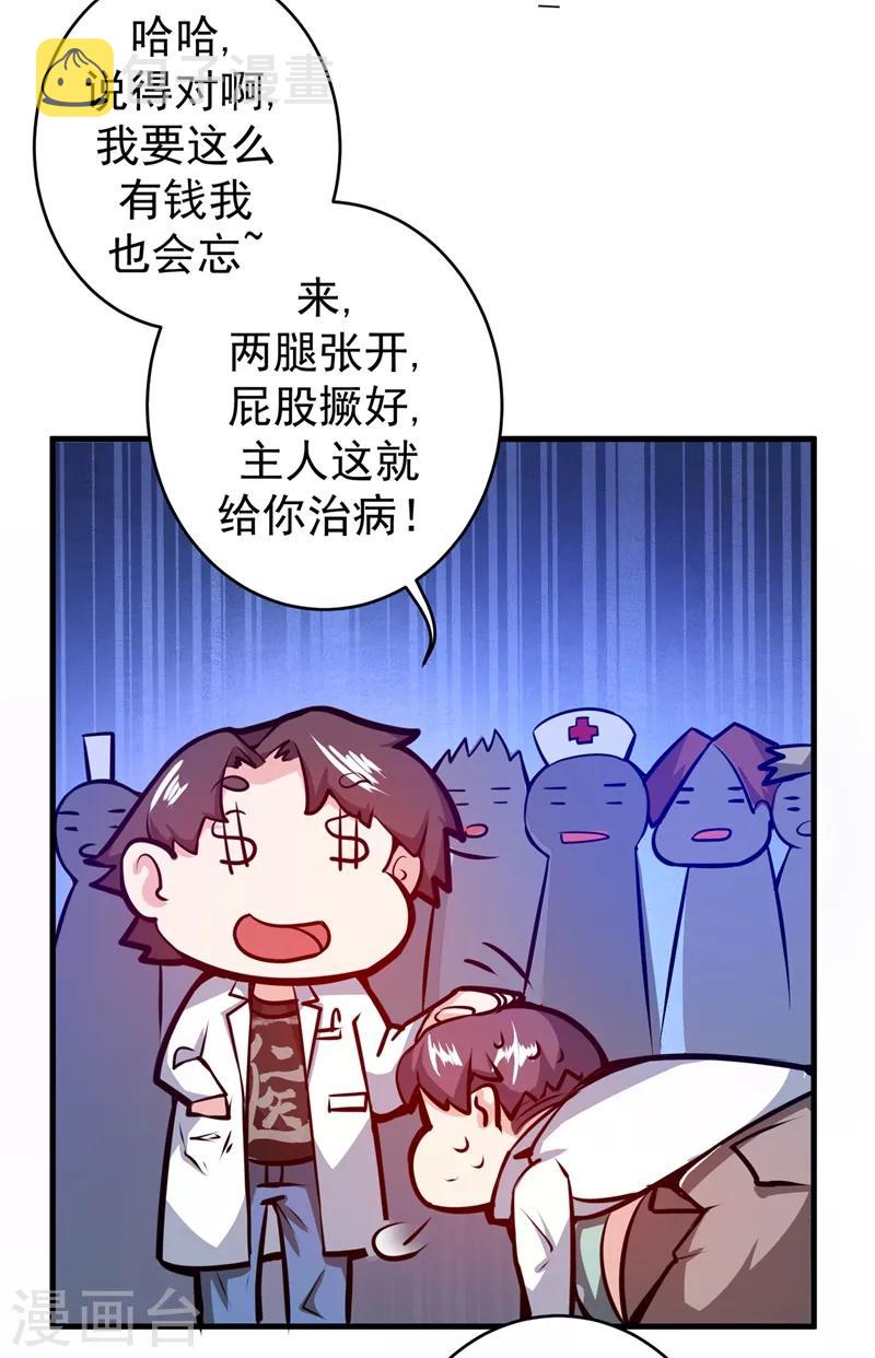 第9话 暴揍庸医！13