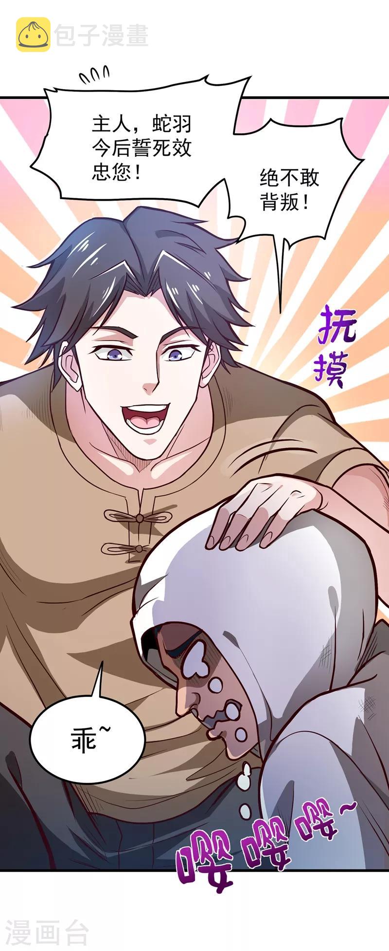 第71话 我就是你们的噩梦！33