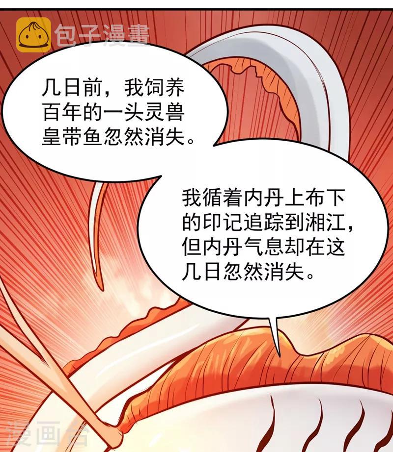 第101话 这仇结大了24