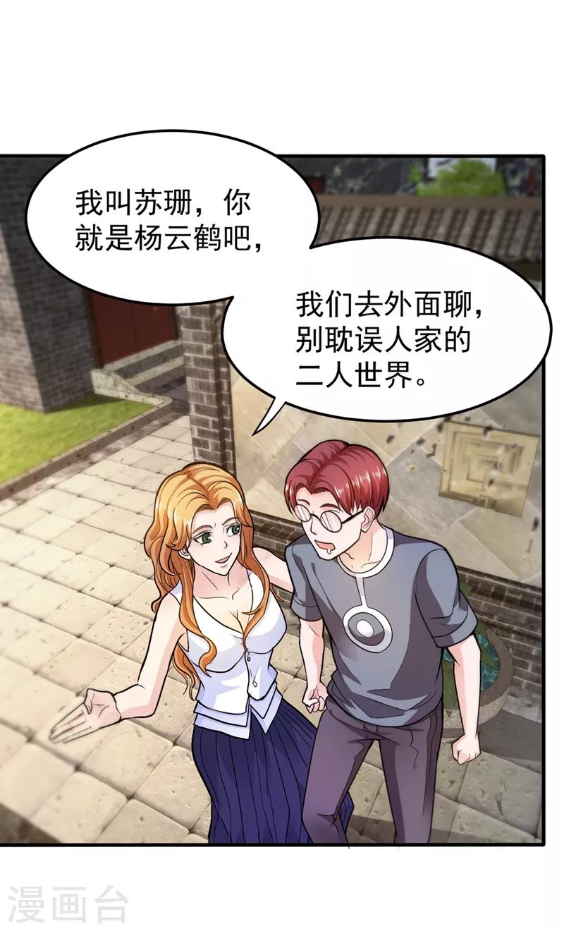 第108话 老公，我回来啦！6
