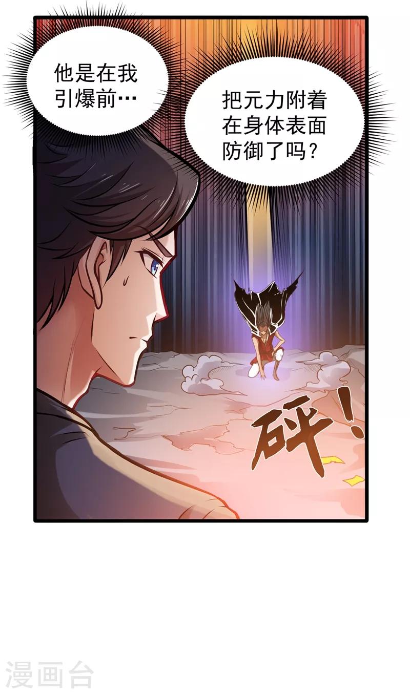 第69话 对战鬼剑鸠摩罗炎28