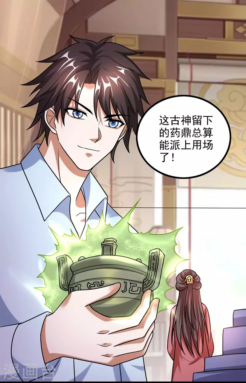 第243话 无需炉火就能炼药？16