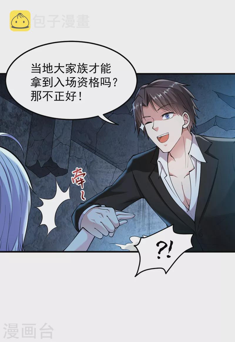 第138话 拍卖会？我带你去！23