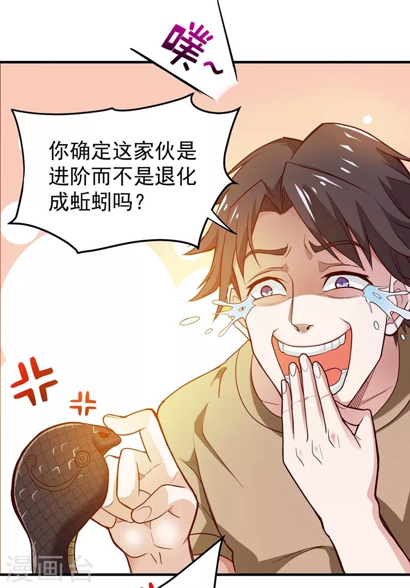第72话 肋生双翅化腾蛇30