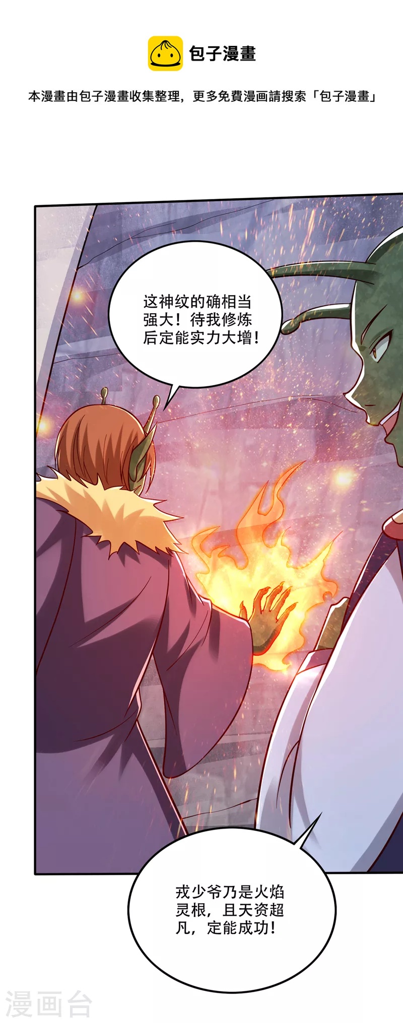 第247话 这金焰无法掌控？！3