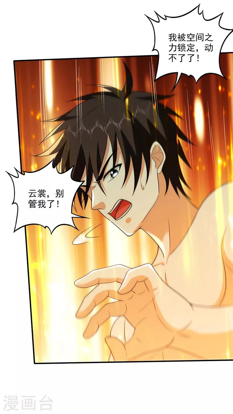 第256话 进入须弥山结界29