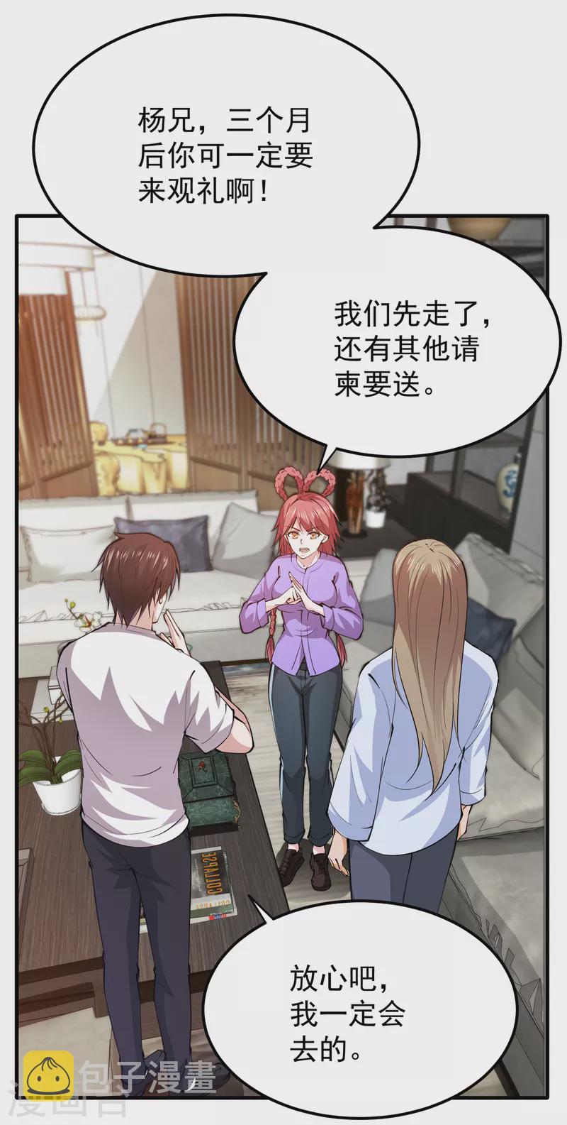 第189话 一夜百万功德？！19